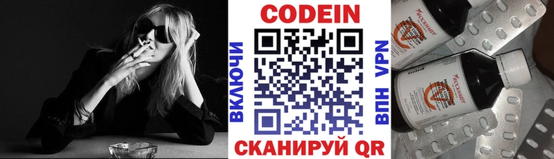 Кодеин напиток Lean (лин)  Куртамыш 